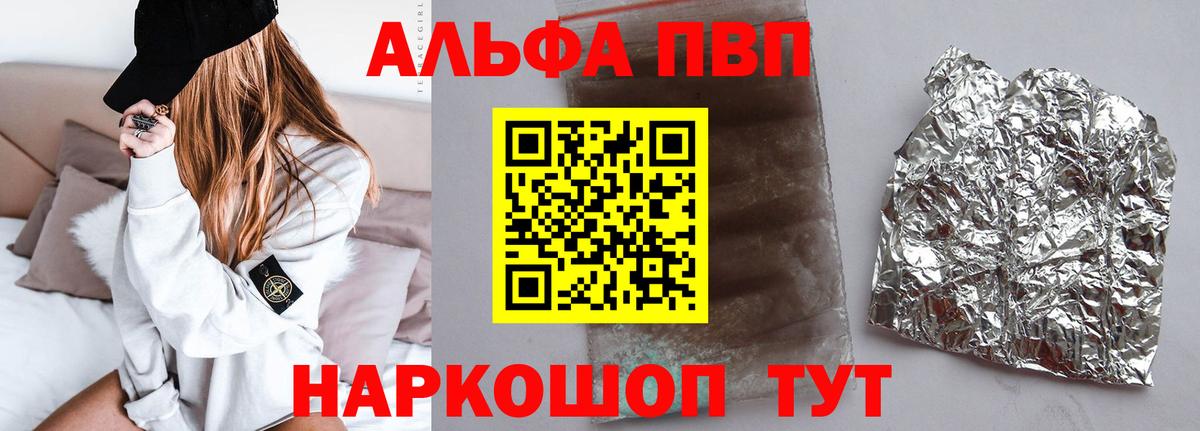 Альфа ПВП Crystall Муром