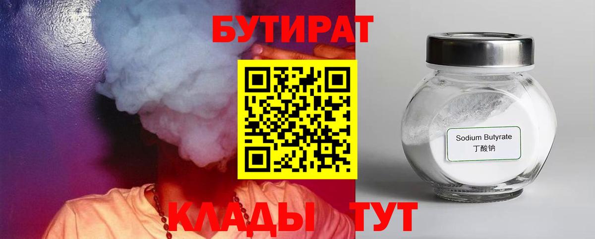 Бутират бутандиол Муром