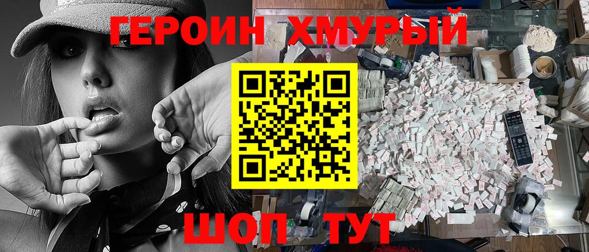 ГЕРОИН  Вход с VPN  Муром  ГЕРОИН белый 