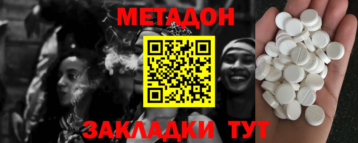 МЕТАДОН кристалл  Вход с VPN  Метадон белоснежный  Муром 
