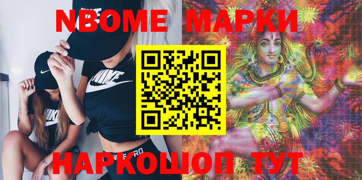 Марки NBOMe  Наркотические марки 1,8мг  Вход с VPN  Муром 